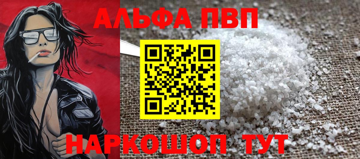 APVP кристаллы Назарово