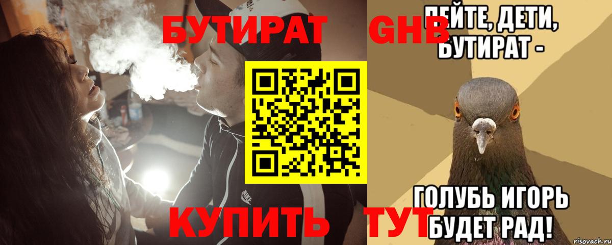 Бутират GHB  Вход с VPN  Назарово 
