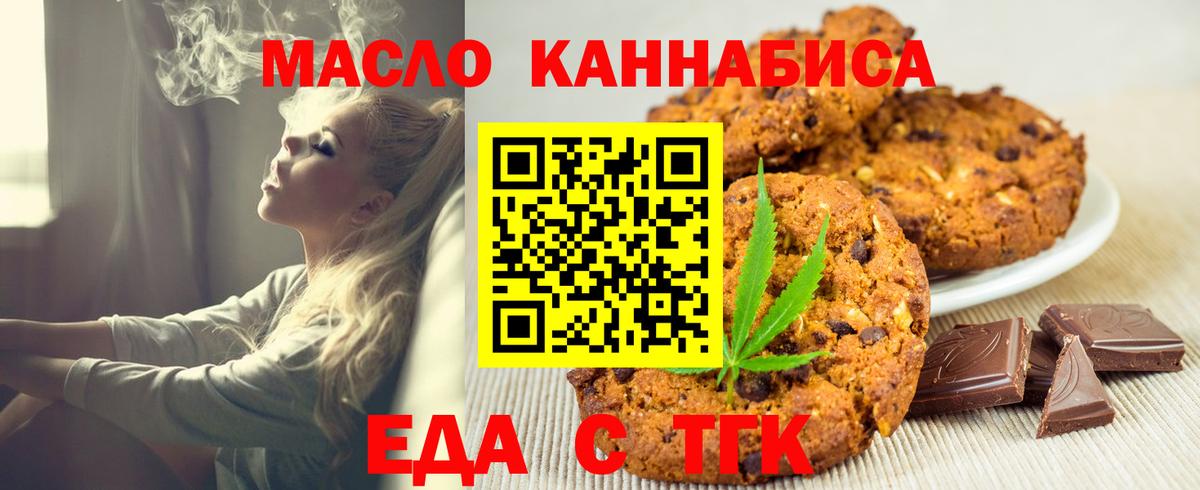 Еда ТГК конопля  Вход с VPN  Назарово 