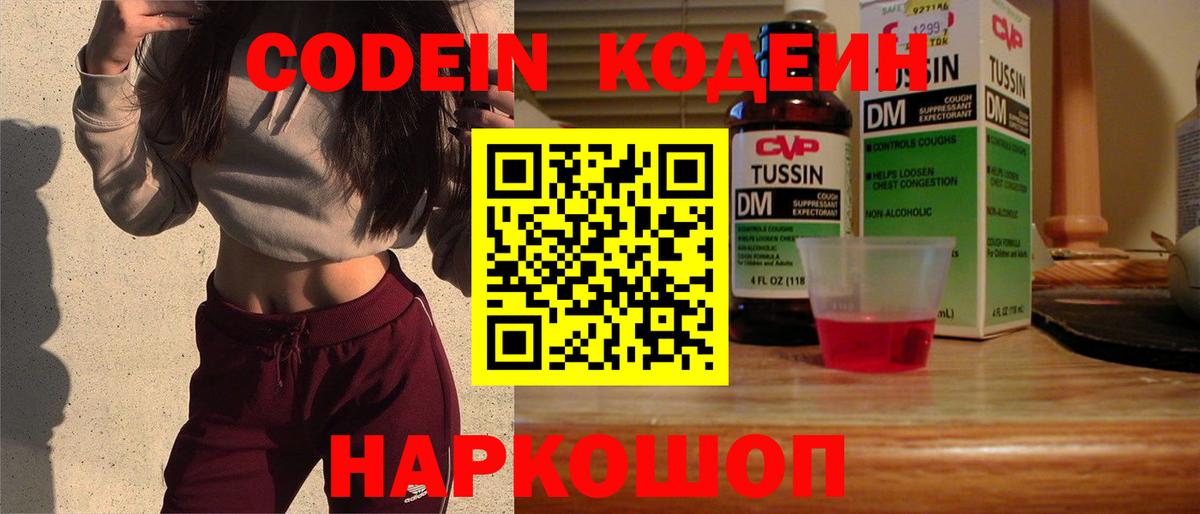 Кодеин Purple Drank Назарово