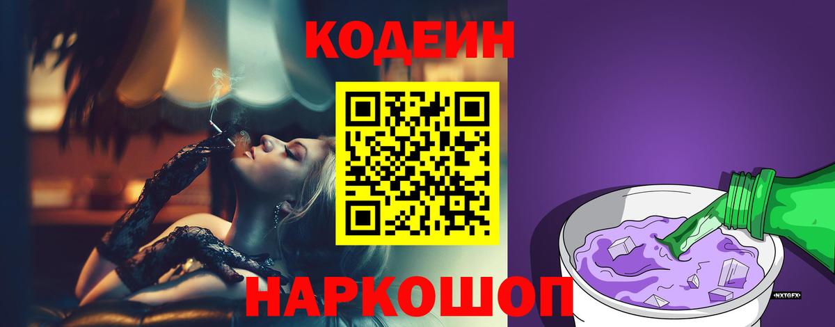Назарово  Кодеин напиток Lean (лин)  Вход с VPN 