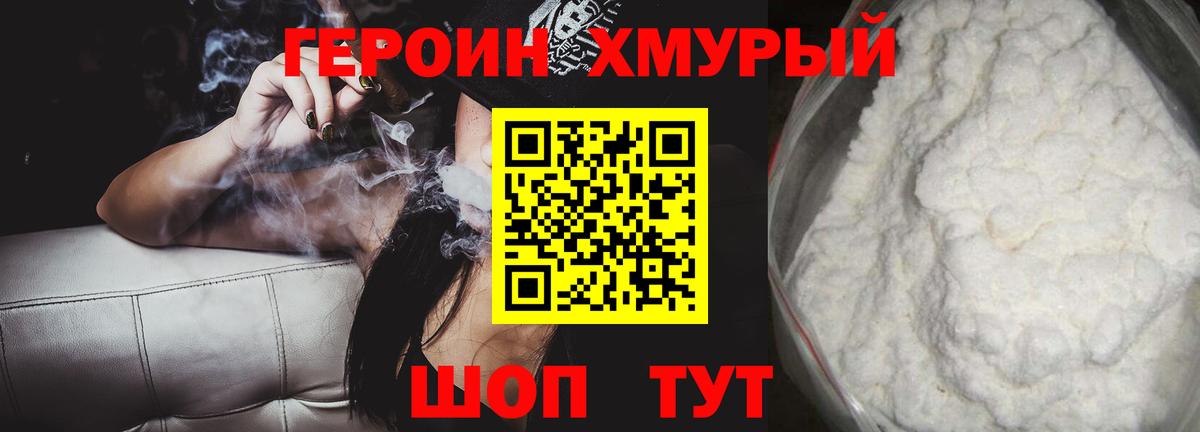 ГЕРОИН герыч Назарово