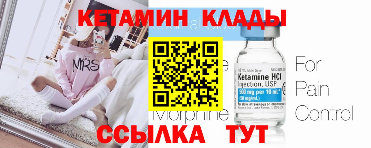 Кетамин VHQ Назарово