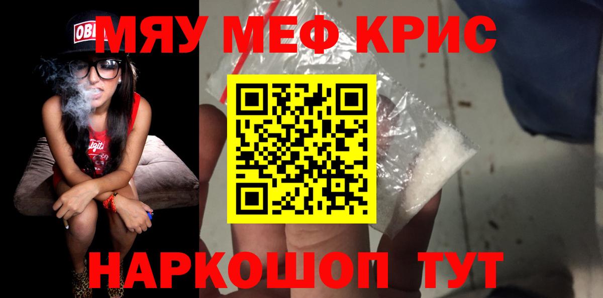 Меф мяу мяу  Назарово