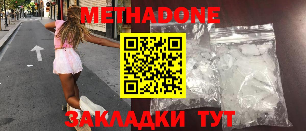 МЕТАДОН кристалл Назарово